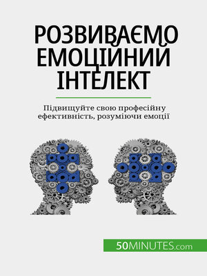 cover image of Розвиваємо емоційний інтелект